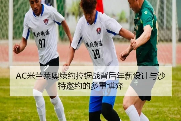 mi-lan-lai-ao-xu-yue-la-ju-zhan-bei-hou-nian-xin-she-ji-yu-sha-te-yao-yue-de-duo-zhong-bo-yi-2-933.jpg